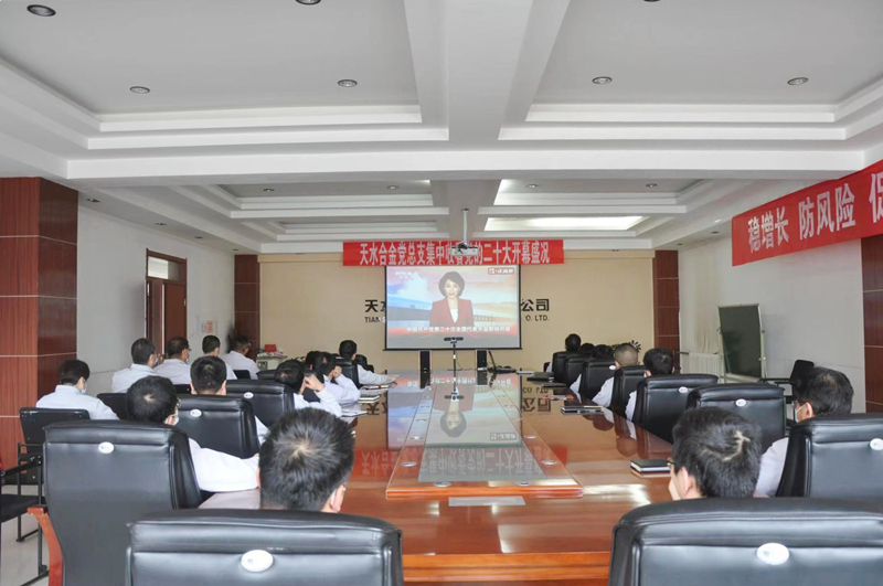 尊龙时凯有限干部职工收看党的二十大开幕会盛况-尊龙时凯